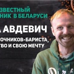 Саша Авдевич о бариста на коляске, сексуальной мечте и депутатстве